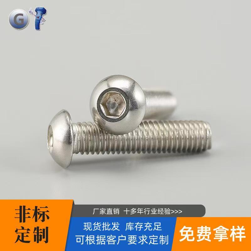 304半圆头内六角螺钉