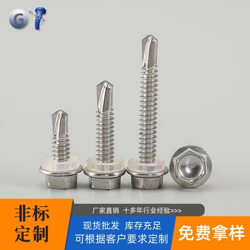304六角华司垫片自钻自攻螺丝